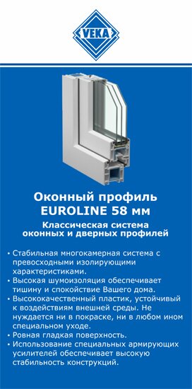 ОкнаВека-срк EUROLINE 58